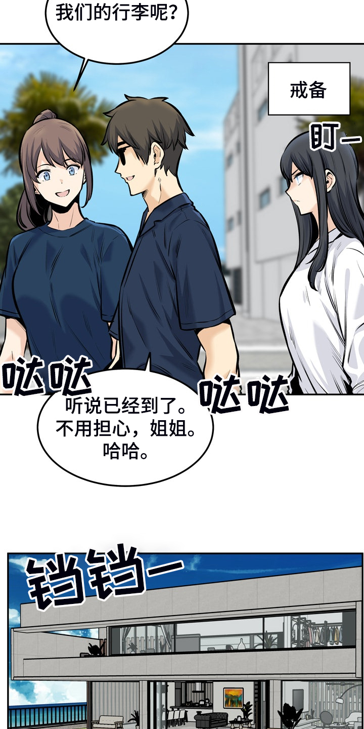 校霸的高岭之花漫画,第228章：后宫团度假2图