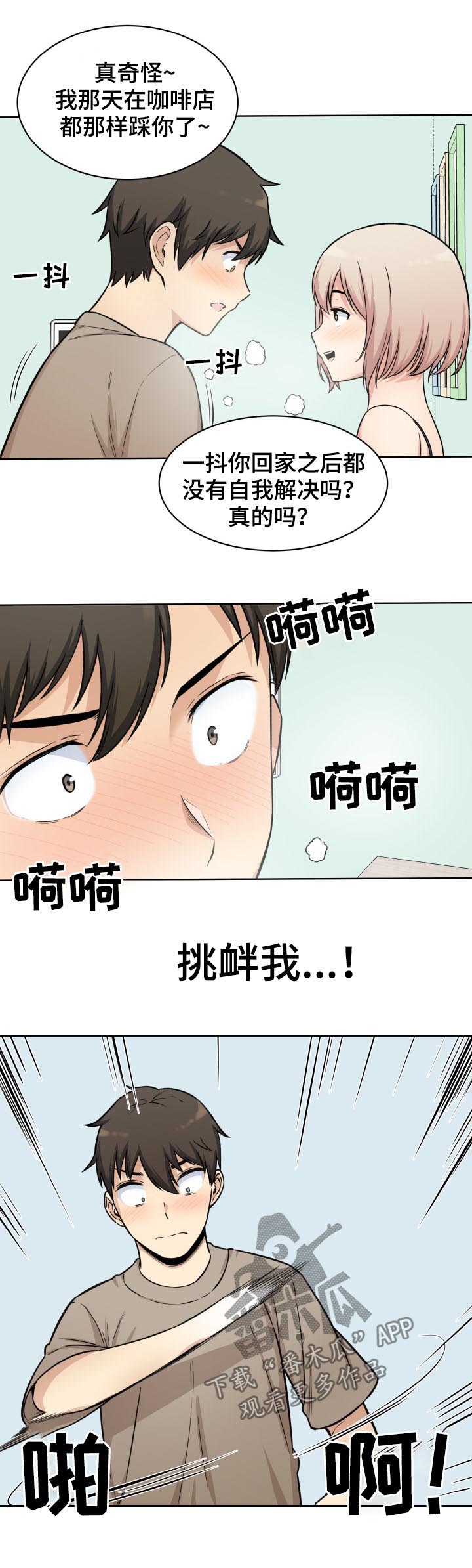 校霸的怪物打手漫画零点漫画漫画,第67章：奉还2图