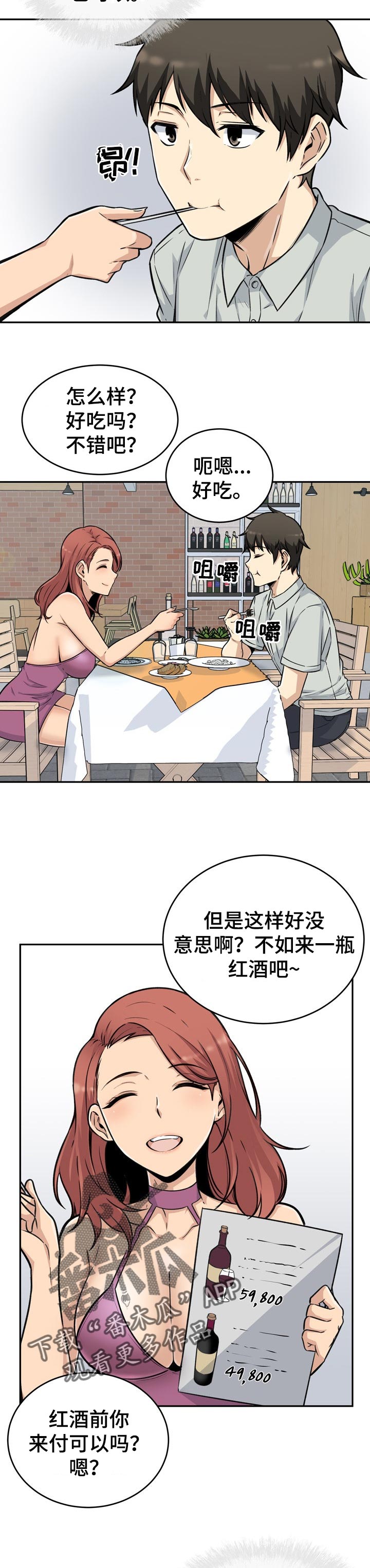 校霸的奶团子漫画,第106章：不错的兼职1图