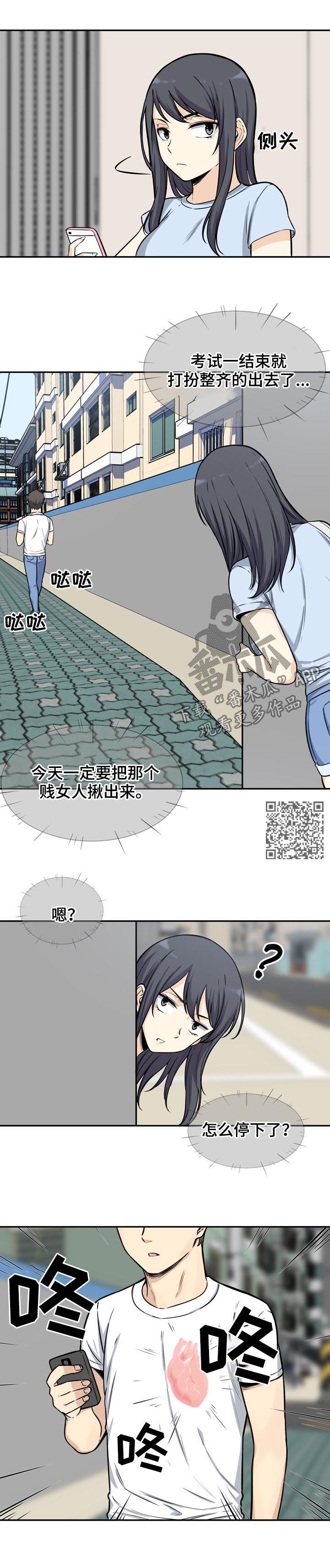 校霸的青梅很野漫画,第63章：福祸2图