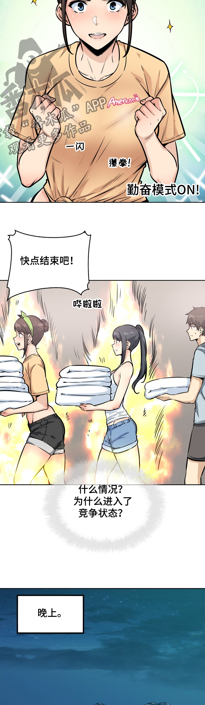 校霸的遥控器漫画,第157章：一定要诱惑他1图