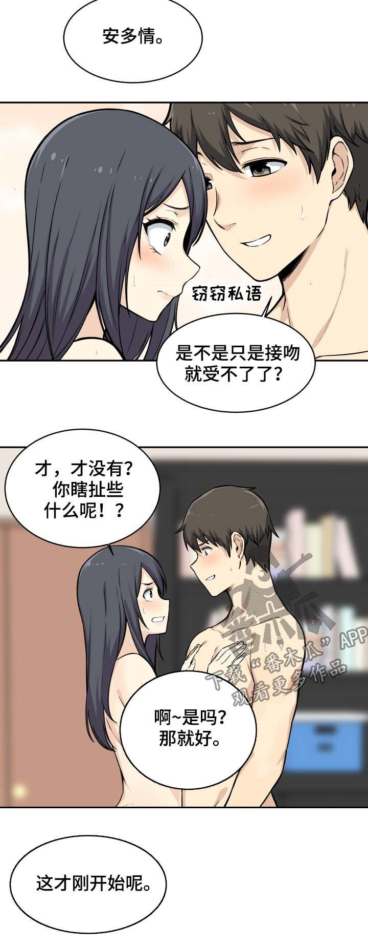 校霸女跟他的小跟班漫画,第55章：比赛2图