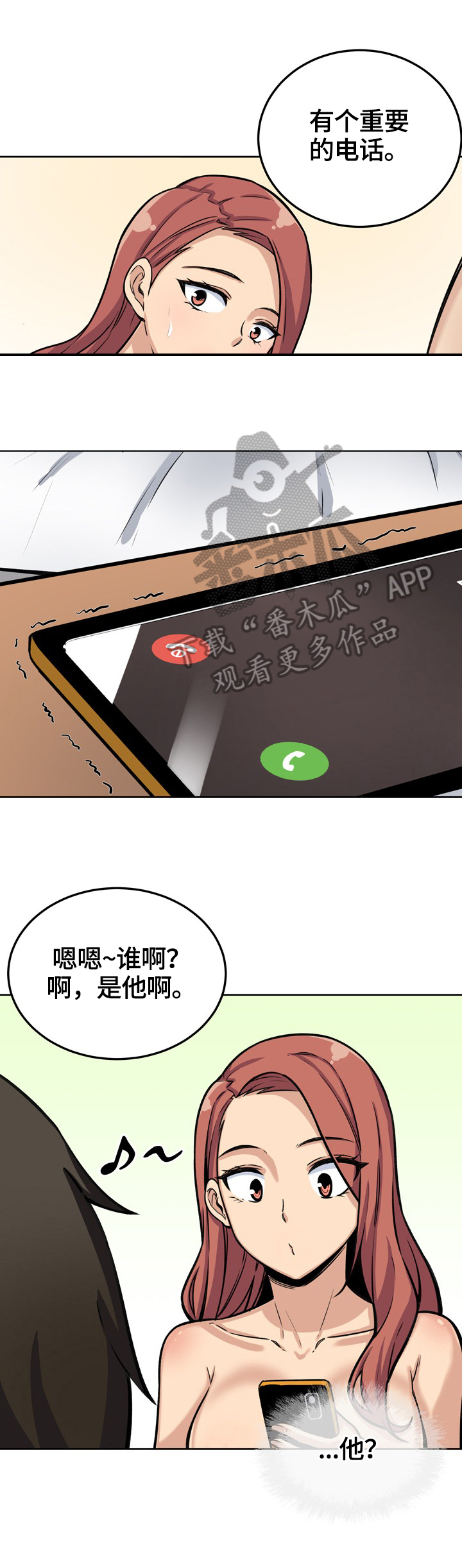 校霸的心机女友漫画,第85章：视频1图