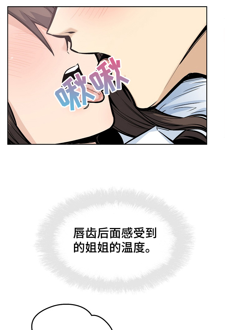 校霸的小同桌不经撩漫画,第177章：不同的感受1图