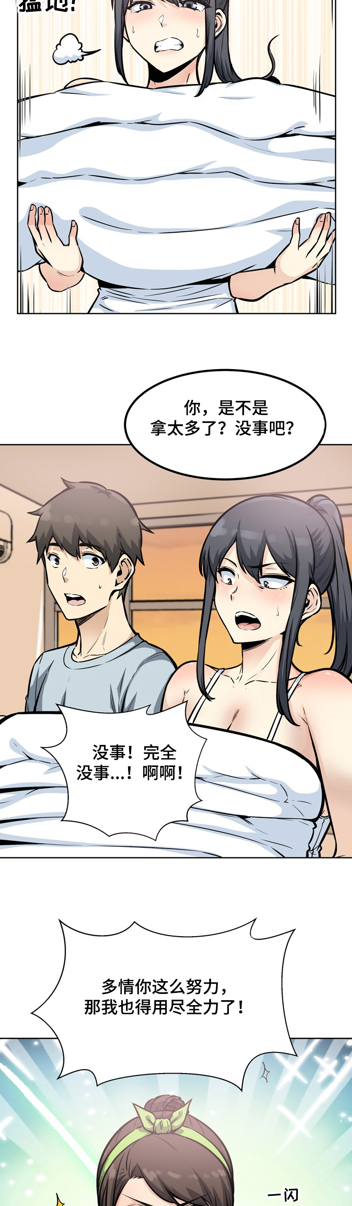 校霸的遥控器漫画,第157章：一定要诱惑他2图