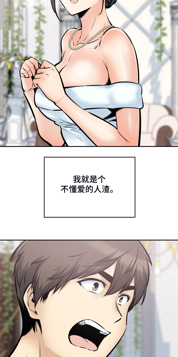 校霸跟班小说漫画,第202章：贪婪的心1图