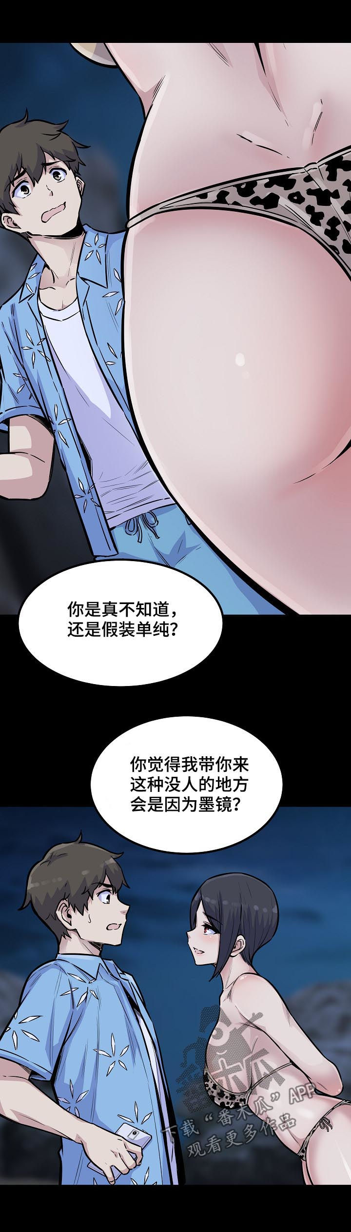 校霸的自我攻略计划漫画免费阅读下拉式漫画,第147章：井底之蛙1图