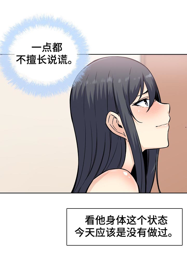 校霸的跟班大结局漫画,第130章：为所欲为2图