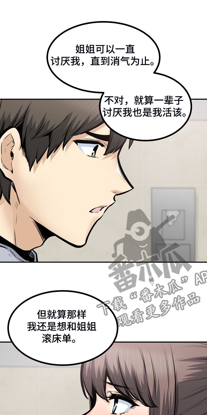 校霸的心机初恋笔趣阁漫画,第224章：没料到2图