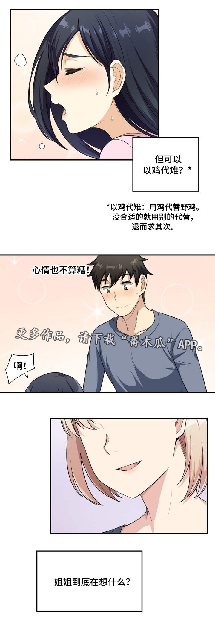 校霸的跟班她不装了关键词漫画,第26章：替代2图