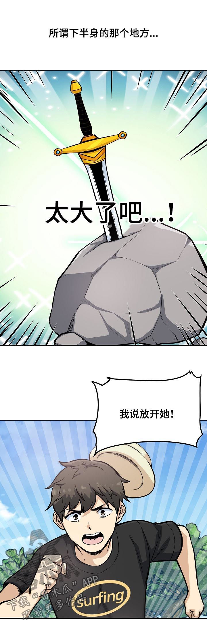 校霸的高岭之花笔趣阁漫画,第138章：笨蛋1图