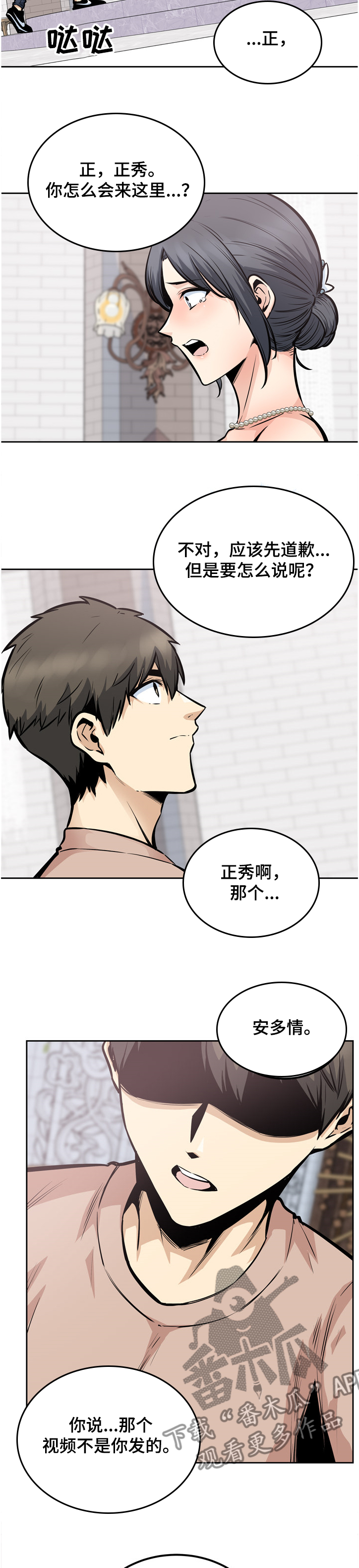 校草的跟班漫画,第195章：赶到的正秀1图