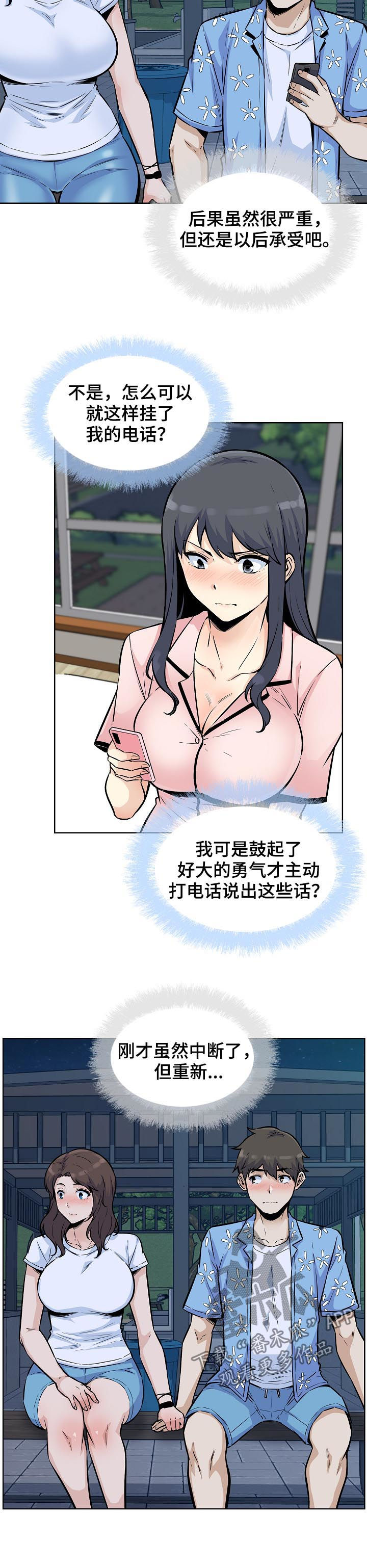 校霸的跟班大结局漫画,第153章：过来躺下2图