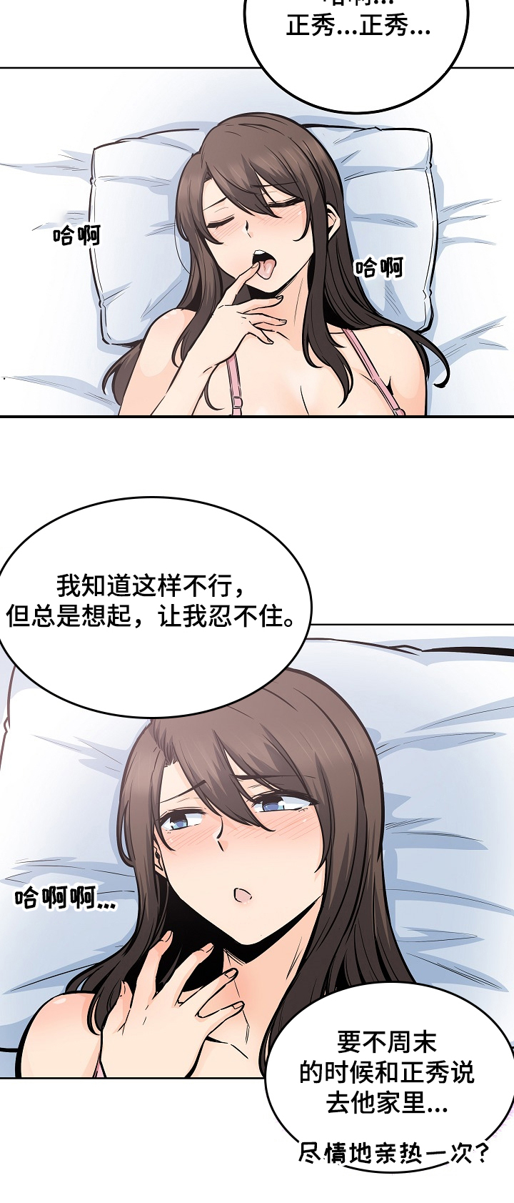 校霸的小软包又乖又甜漫画,第176章：菜居然正常1图