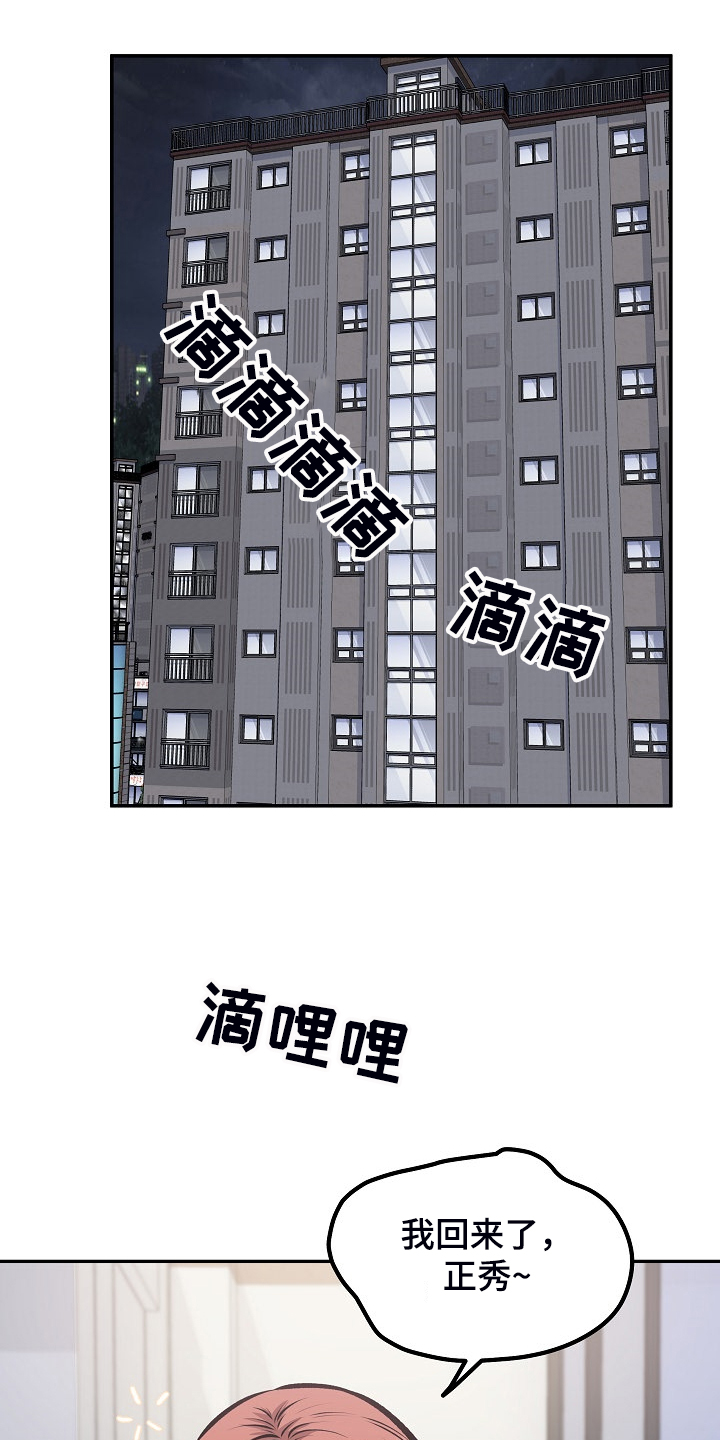 校霸的佛系初恋全文免费阅读漫画,第223章：我让你放手1图