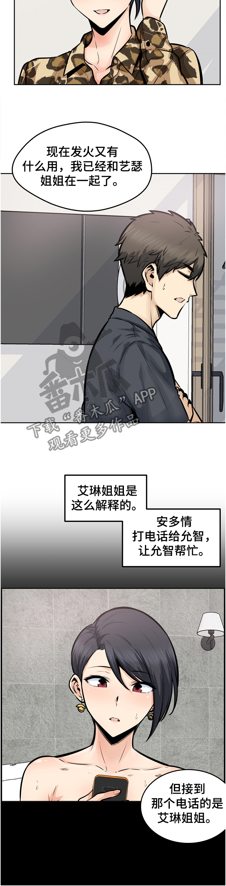 校霸的秘密漫画,第188章：联姻2图