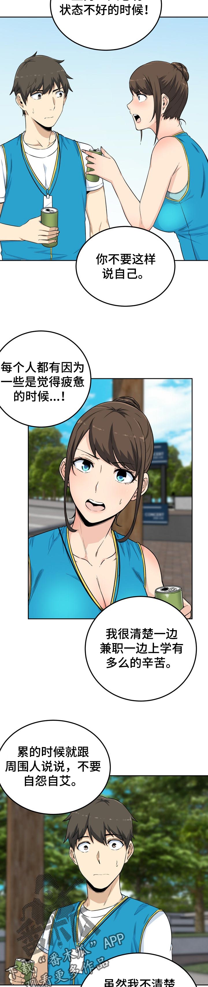 校霸跟班小说漫画,第119章：真诚1图