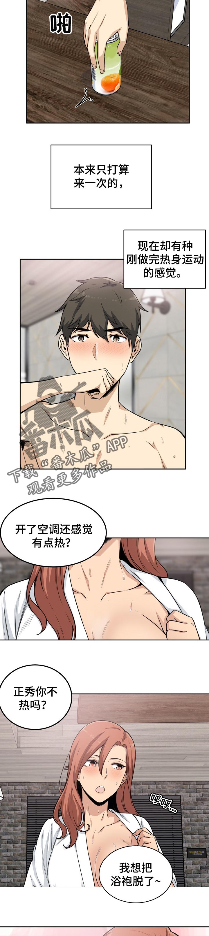 校霸的佛系初恋漫画,第114章：主食1图