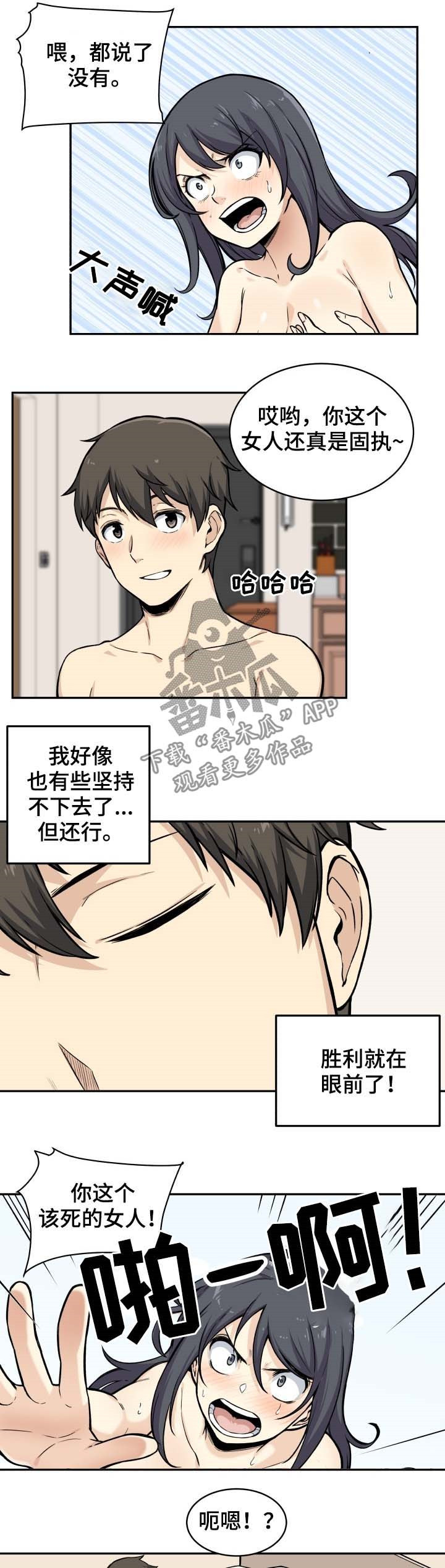 校霸的秘密漫画,第55章：比赛1图