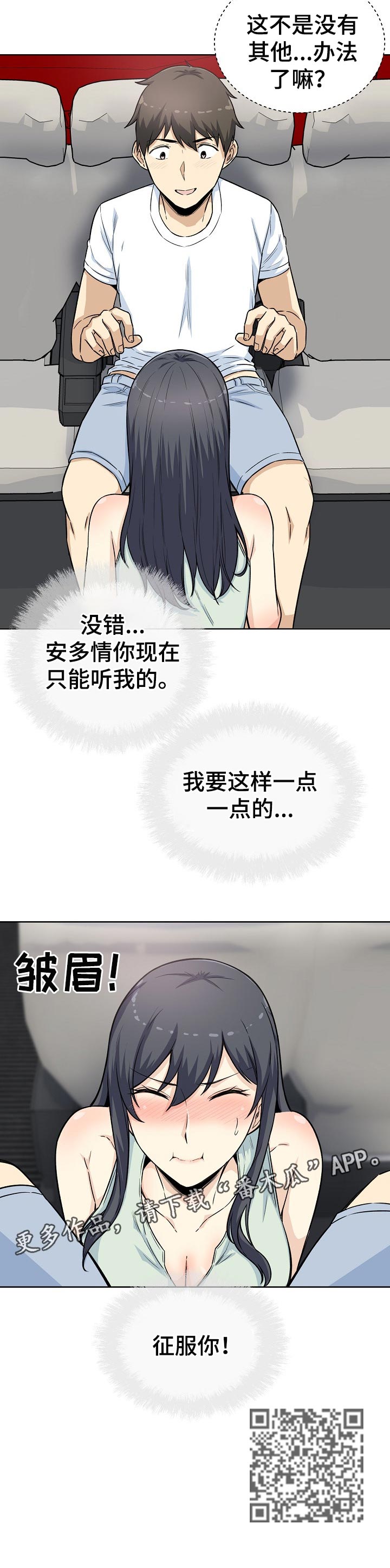 校霸的小同桌不经撩漫画,第123章：征服你2图