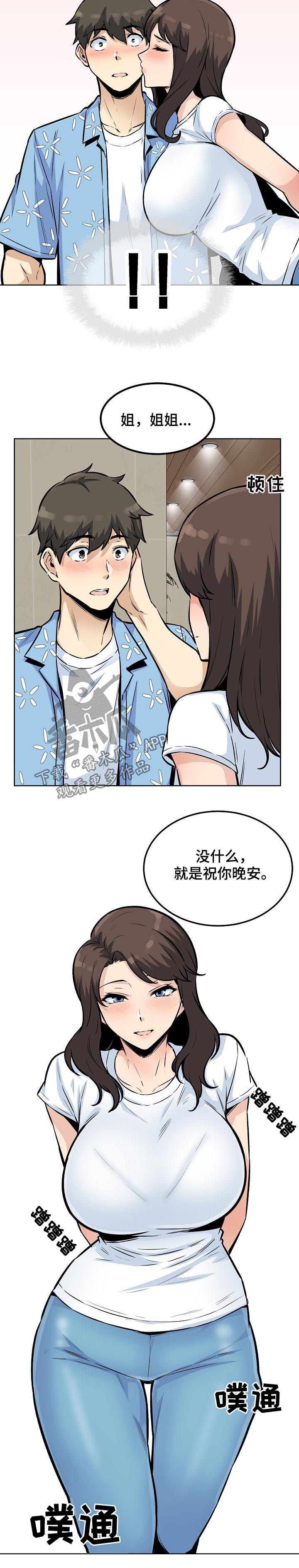 校霸的驯养方法双性by李辣串漫画,第153章：过来躺下2图