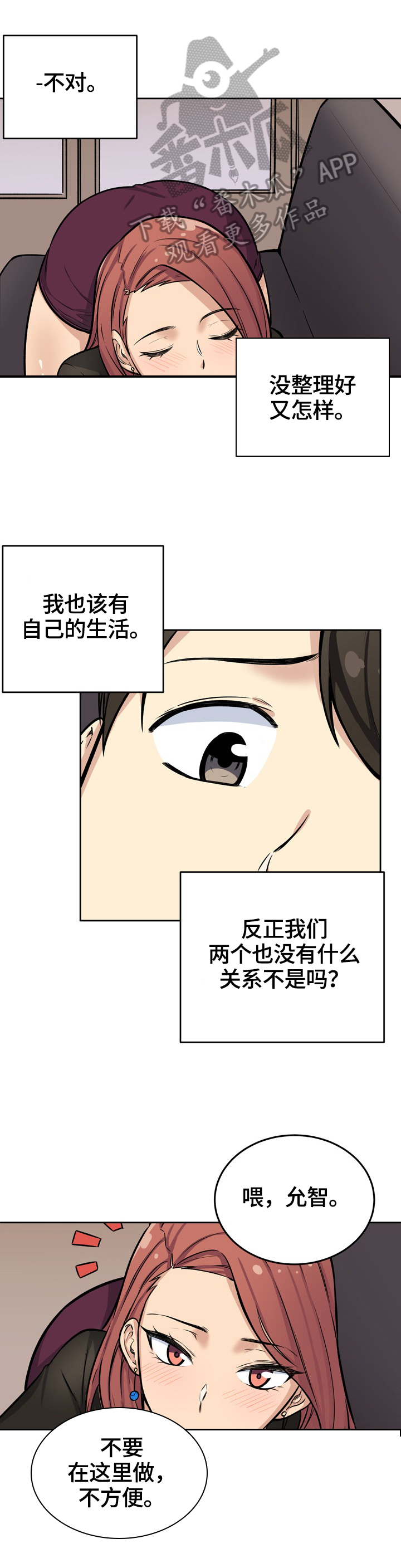 校霸的珍宝漫画,第82章：重生1图