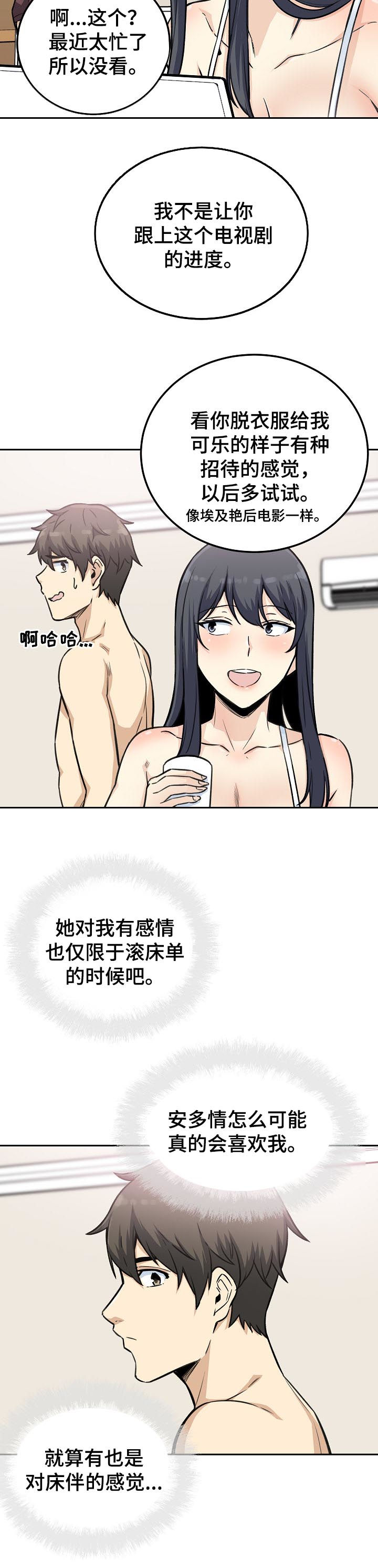 校霸的玩具gb漫画,第134章：电视剧2图