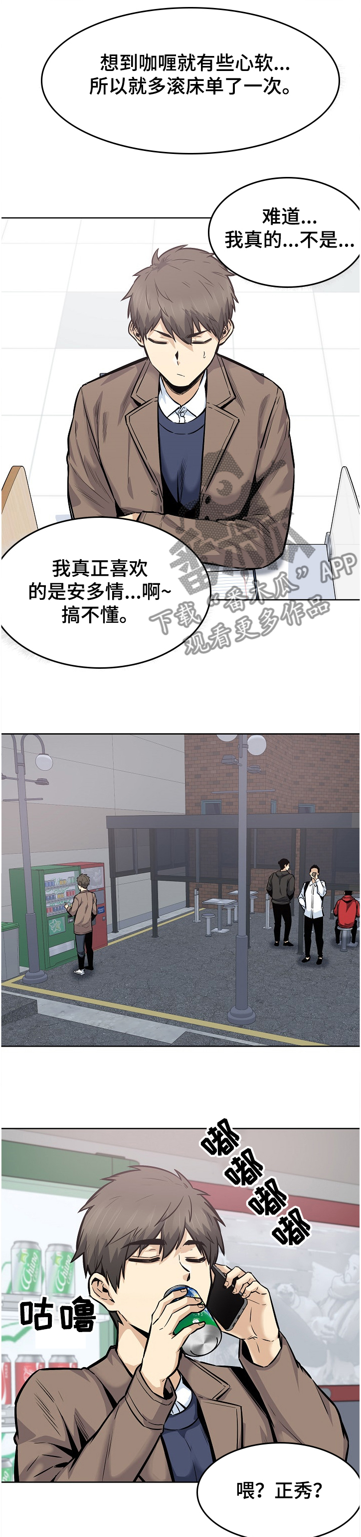 校霸的跟班漫画,第178章：当场抓住1图