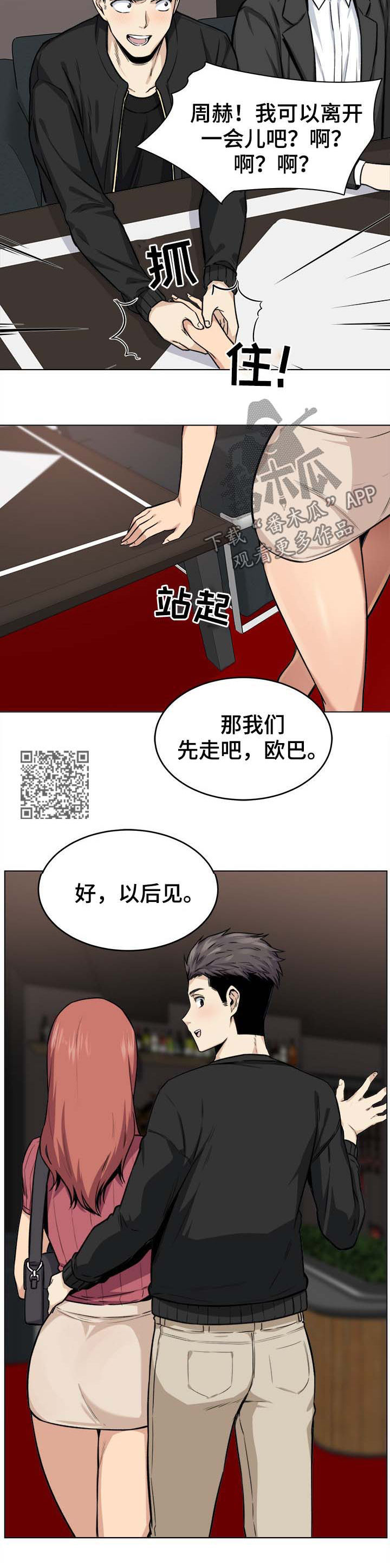 校霸的驯养方法双性by李辣串漫画,第51章：婉拒2图