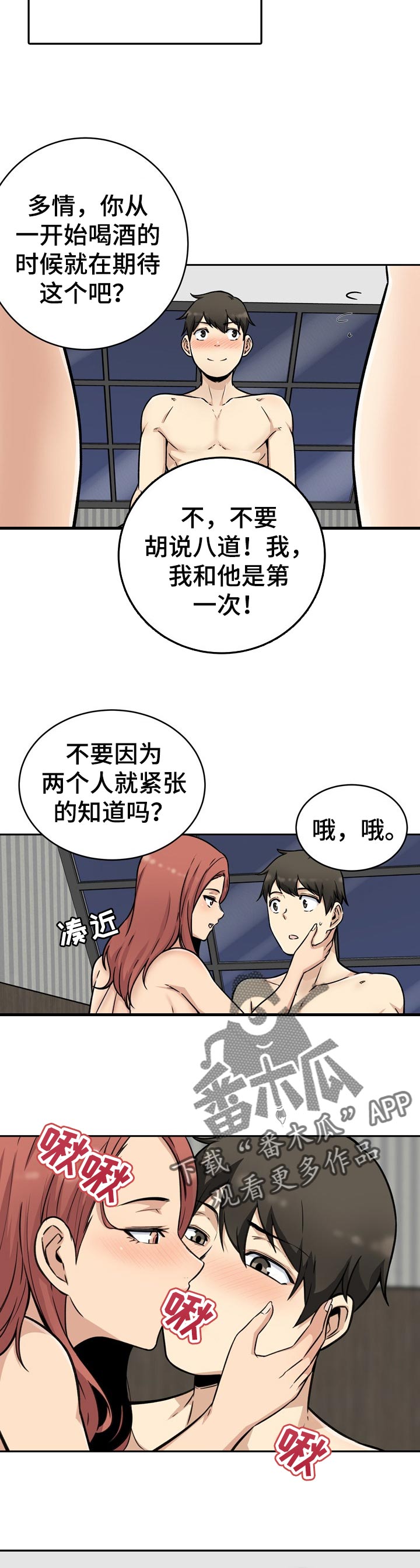 校霸的佛系初恋漫画,第99章：掉馅饼2图