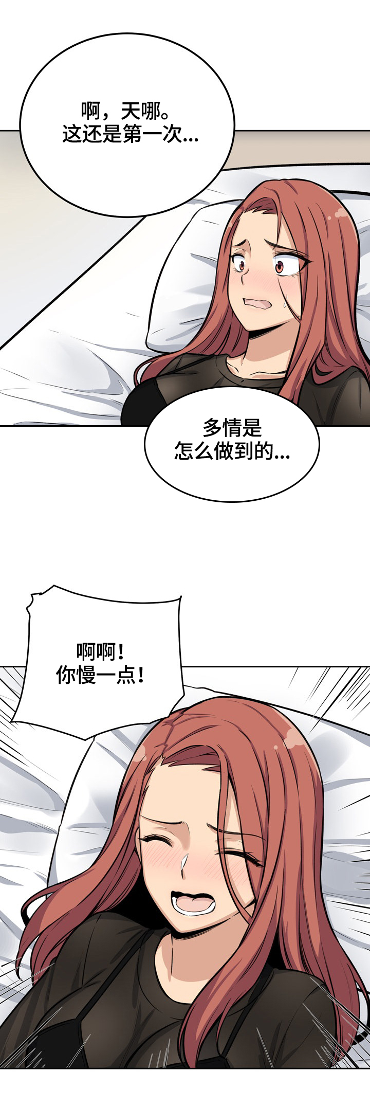 校霸的遥控器小说漫画,第83章：新鲜2图