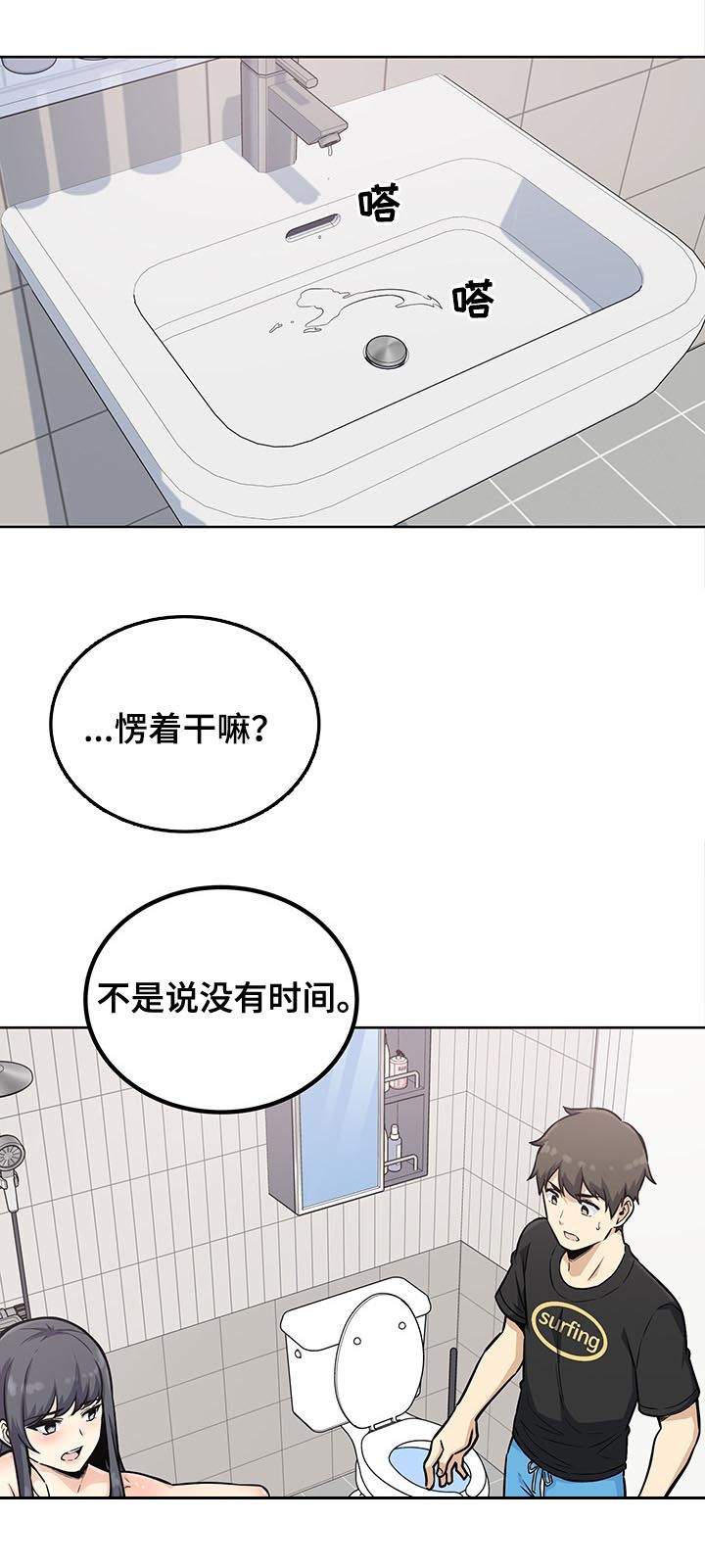 校霸是跟班小说漫画,第140章：还真能忍2图