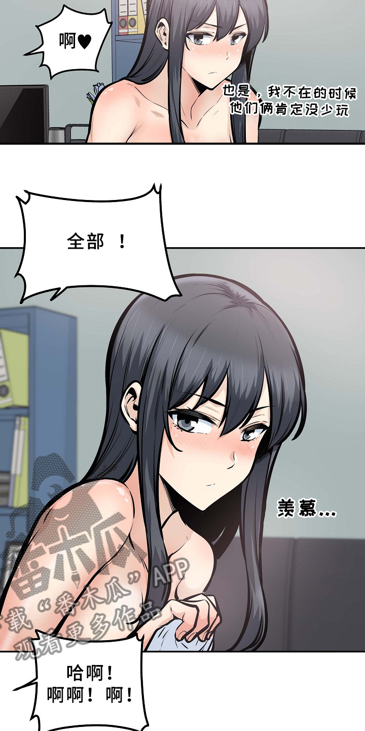 校霸的自我攻略漫画免费漫画,第208章：我有一个想法2图