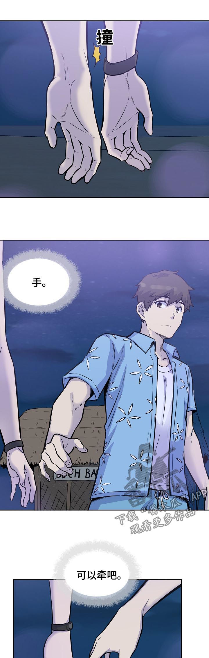 校霸的跟班免费阅读漫画,第145章：牵手1图