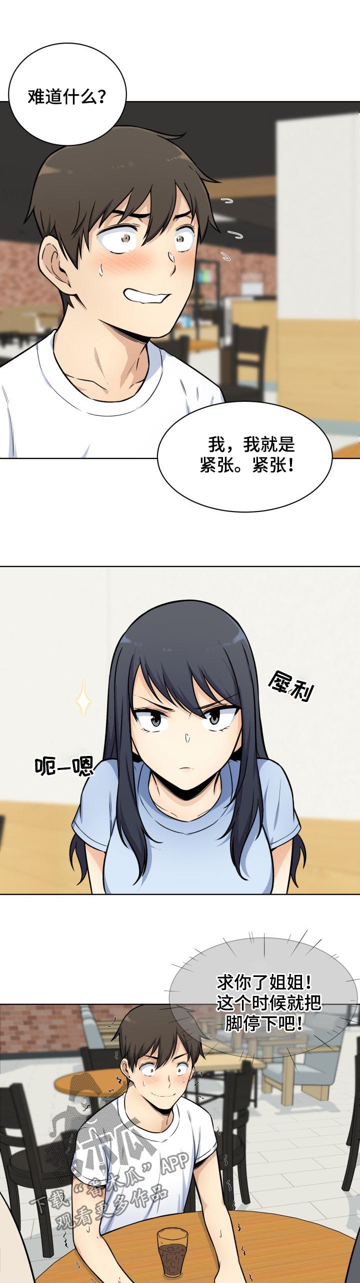 校霸的跟班大结局漫画,第65章：退让2图