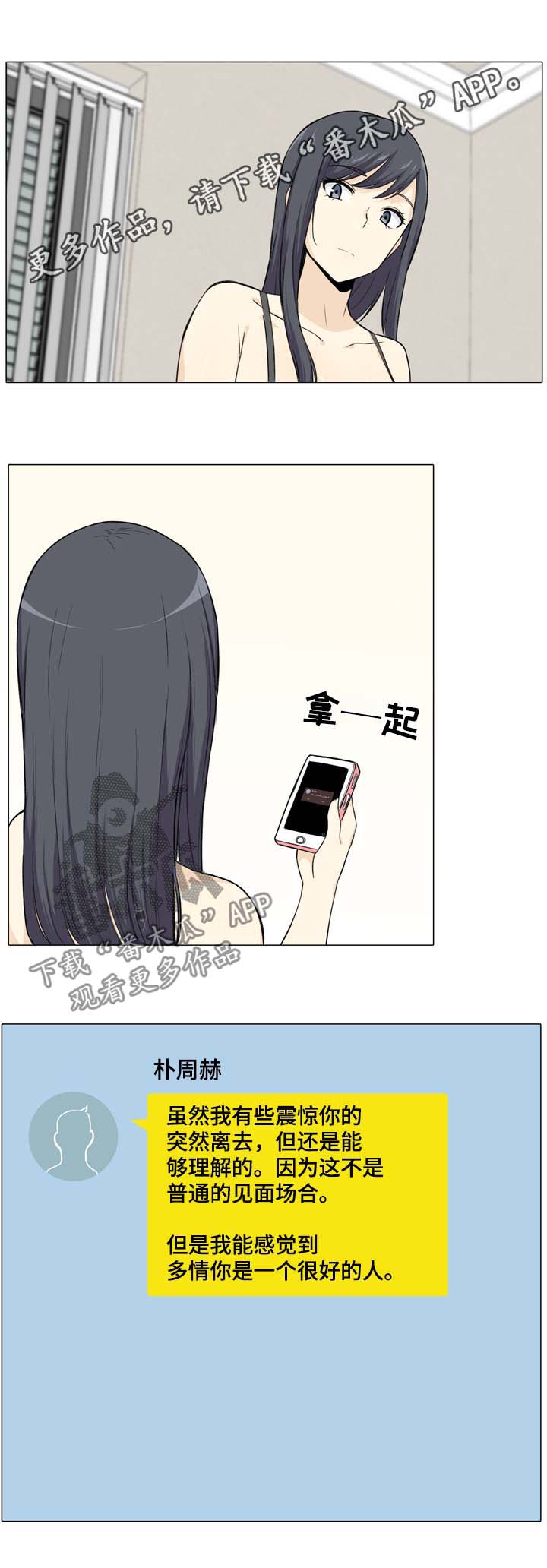 成为校霸跟班漫画,第42章：嫉妒1图