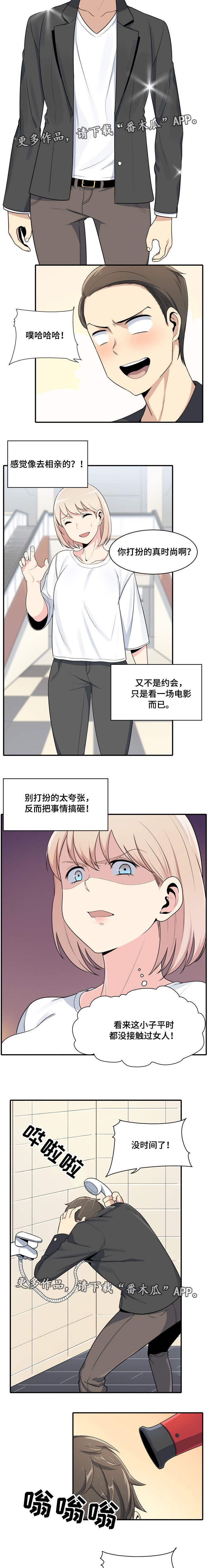 校霸的跟班漫画,第12章：约会1图