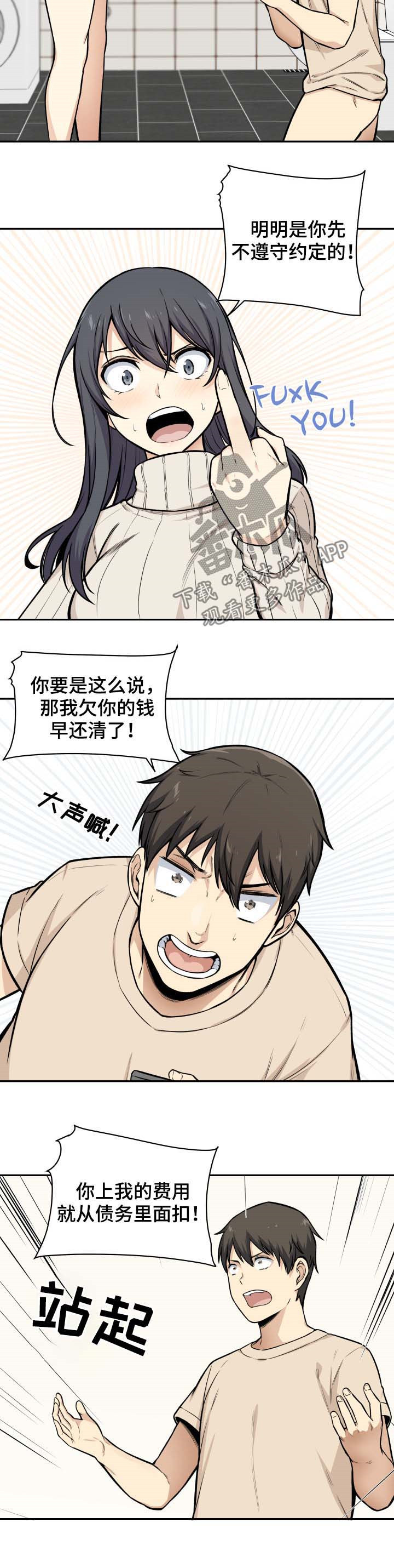 校霸的跟班漫画,第54章：打赌1图