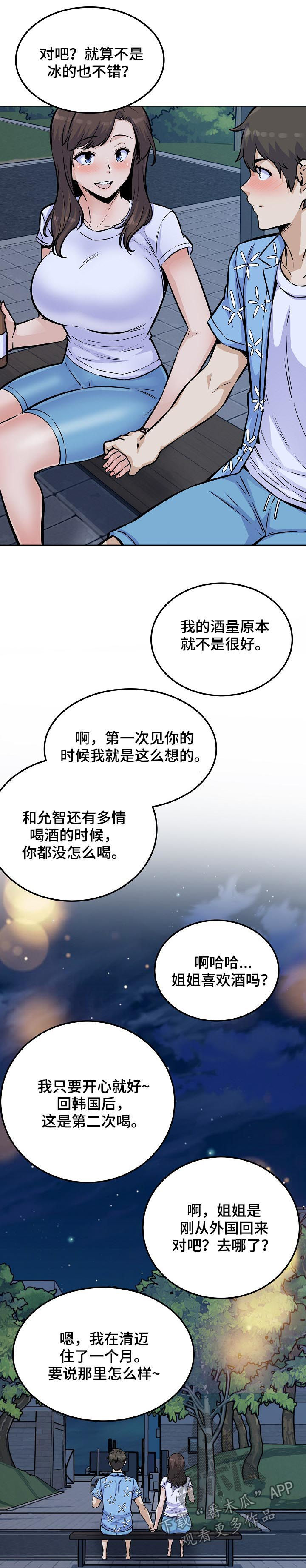 成为校霸跟班漫画,第151章：吻2图