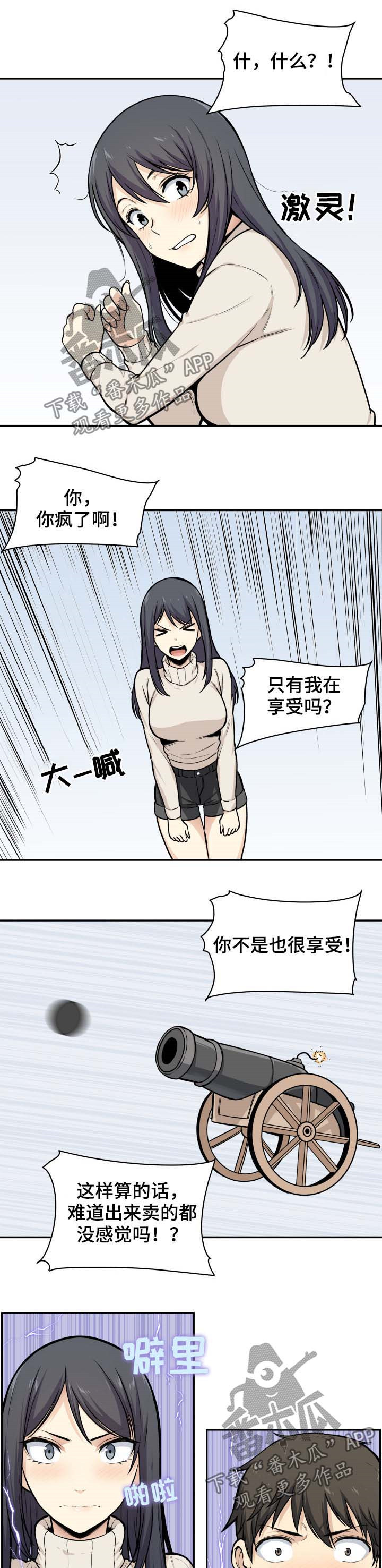 校霸的跟班漫画,第54章：打赌2图