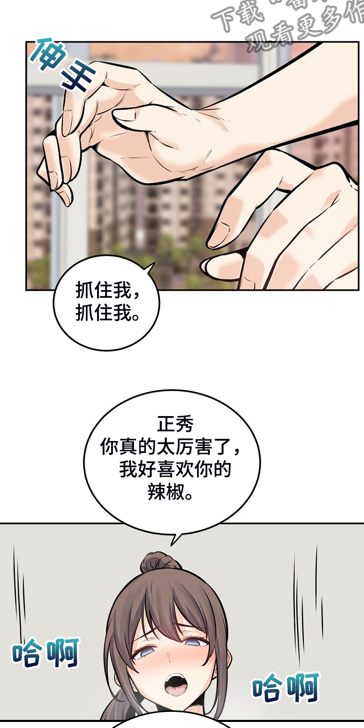 校霸的秘密小说笔趣阁漫画,第227章：征服小月2图