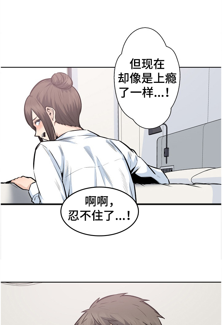 校霸是跟班小说漫画,第177章：不同的感受2图