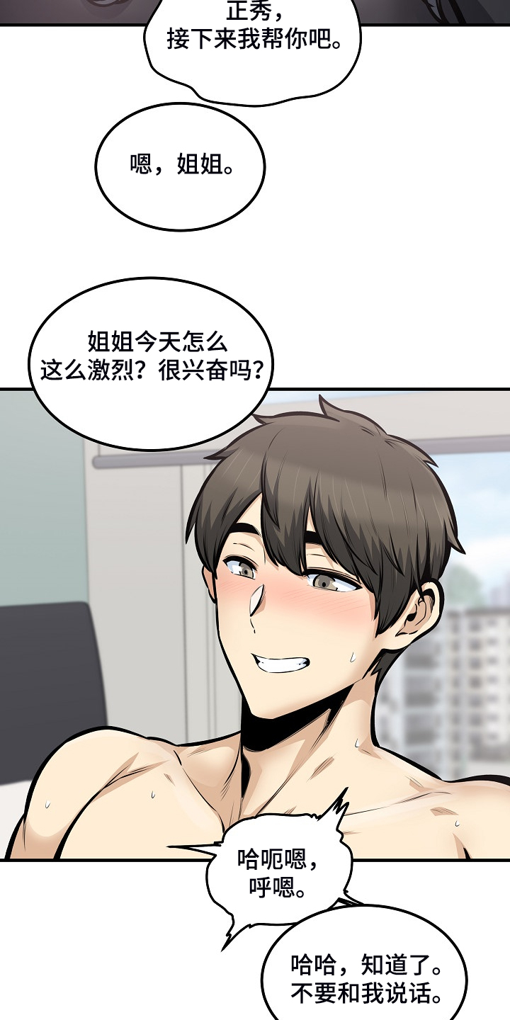 校霸的自我攻略漫画免费漫画,第205章：好羡慕1图