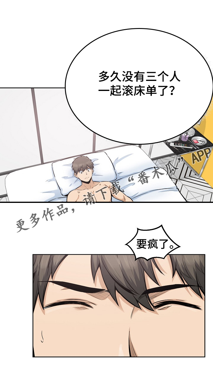 校霸的自我攻略小说漫画,第166章：被怀疑不行2图