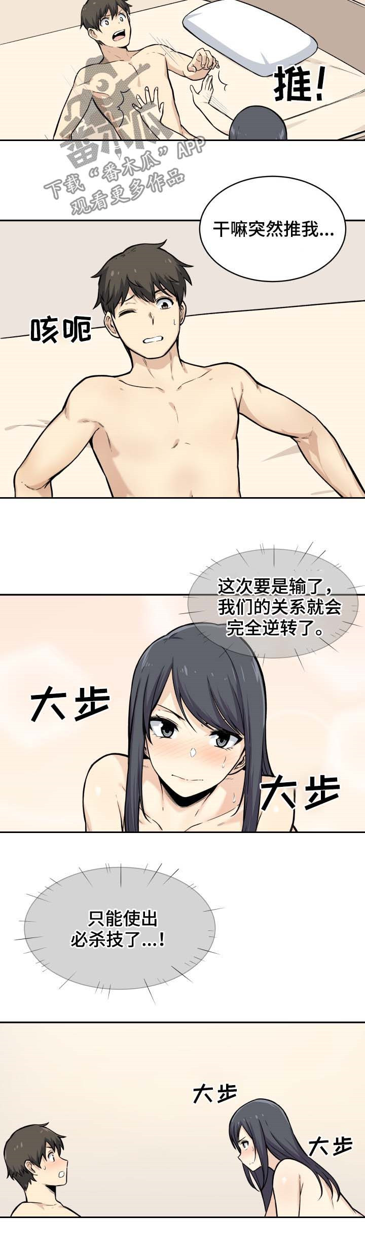 校霸的秘密漫画,第55章：比赛2图