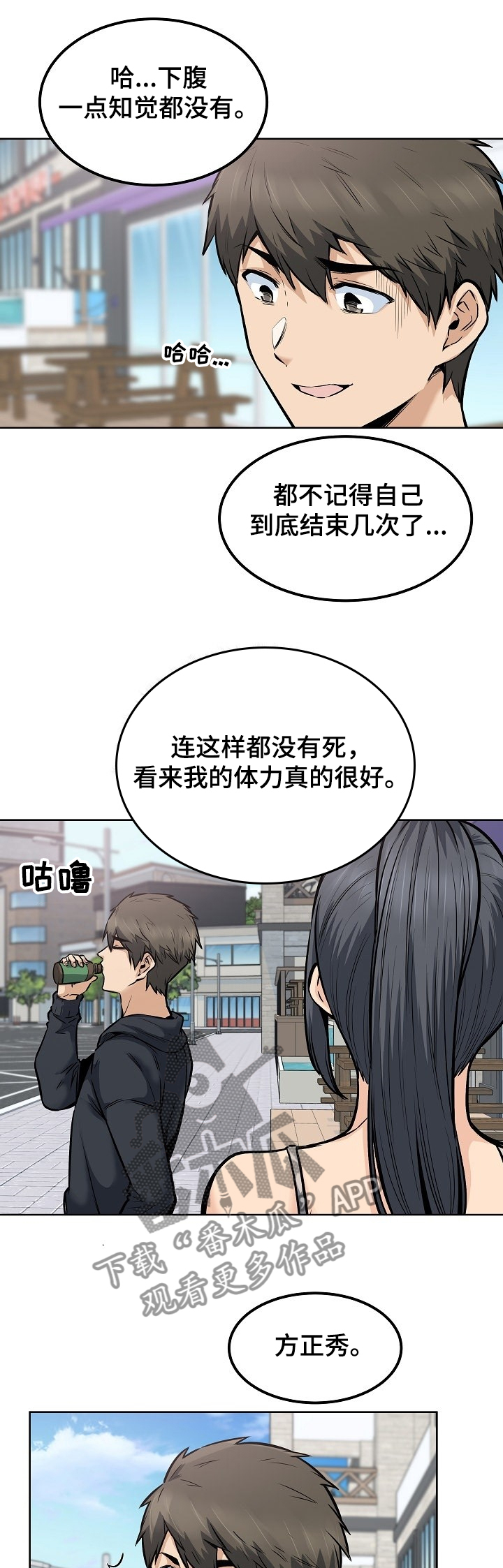 校霸的自我攻略漫画漫画,第169章：那个事1图