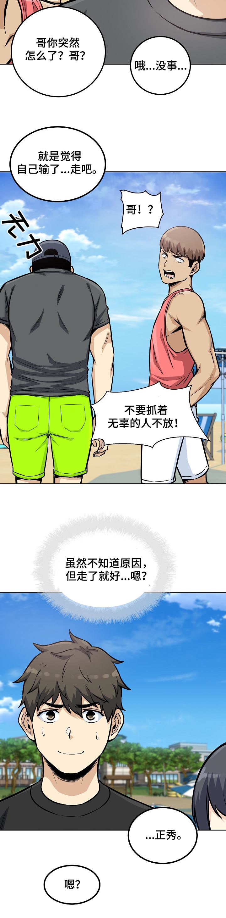 校霸的跟班小娇妻漫画,第138章：笨蛋2图