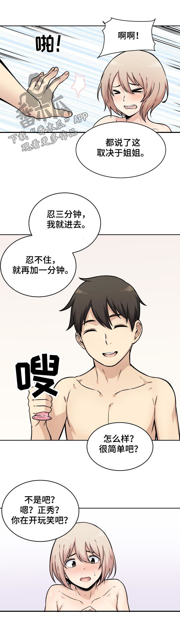 校霸的自我攻略计划漫画免费阅读下拉式漫画,第69章：长进2图