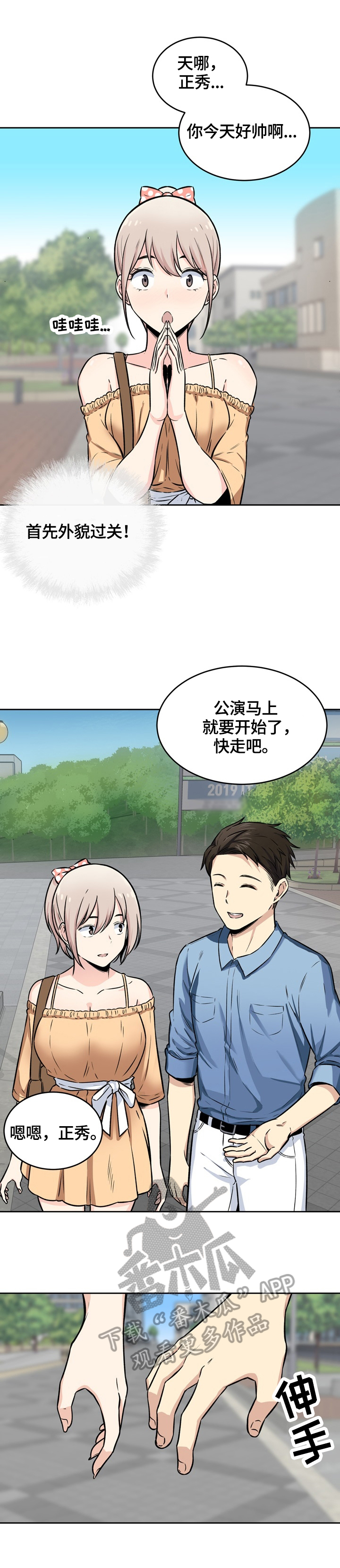 成为校霸跟班漫画,第75章：消气1图