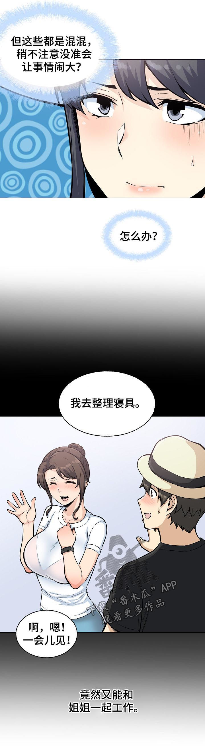 校霸的秘密小说笔趣阁漫画,第137章：挺身而出1图